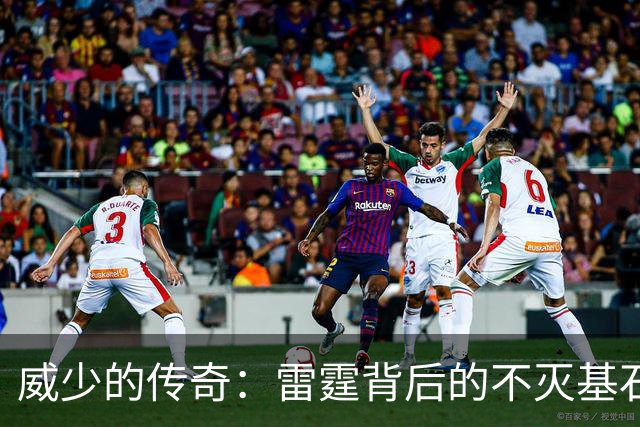 威少的传奇：雷霆背后的不灭基石